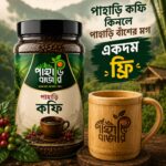 পাহাড়ি কফি