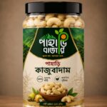 পাহাড়ি কাজু বাদাম